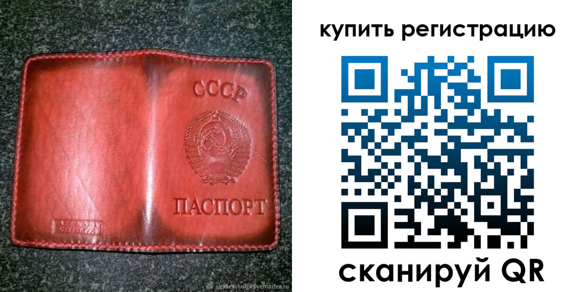 временная регистрация купить в Опочке