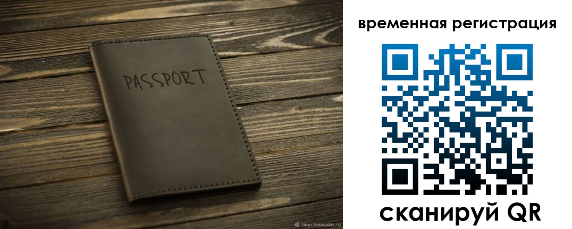 временная регистрация в Опочке