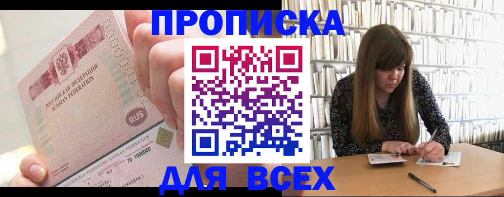 временная регистрация недорого в Опочке