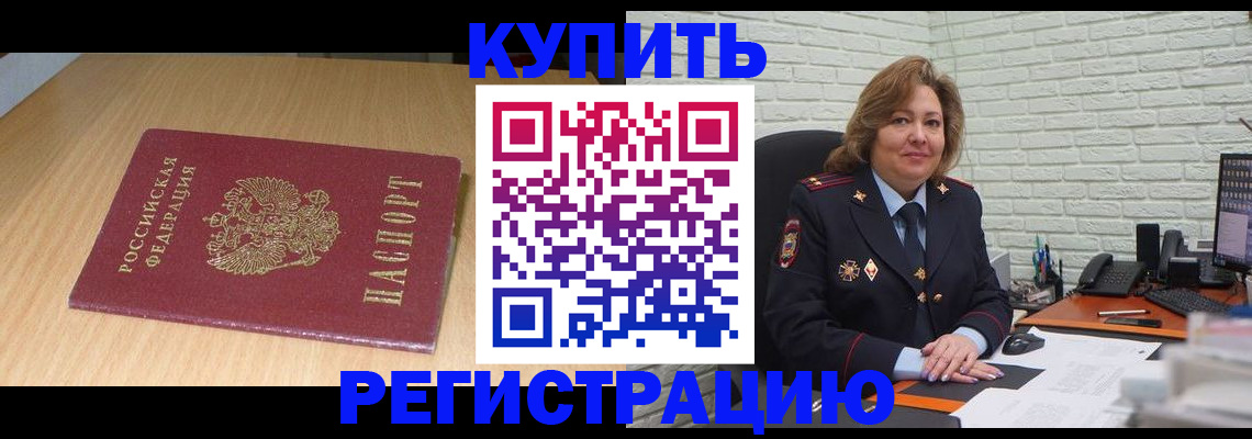 временная регистрация в квартире в Опочке