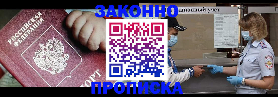 временная регистрация в квартире в Опочке