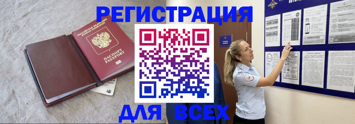 прописка законно в Опочке